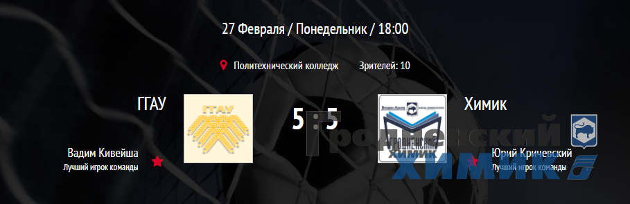 Лига футзала 8 тур